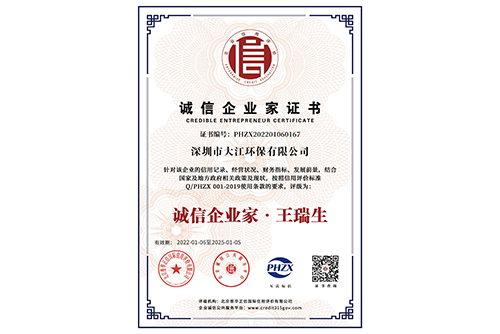 誠(chéng)信企業(yè)家證書(shū) 誠(chéng)信企業(yè)家證書(shū)